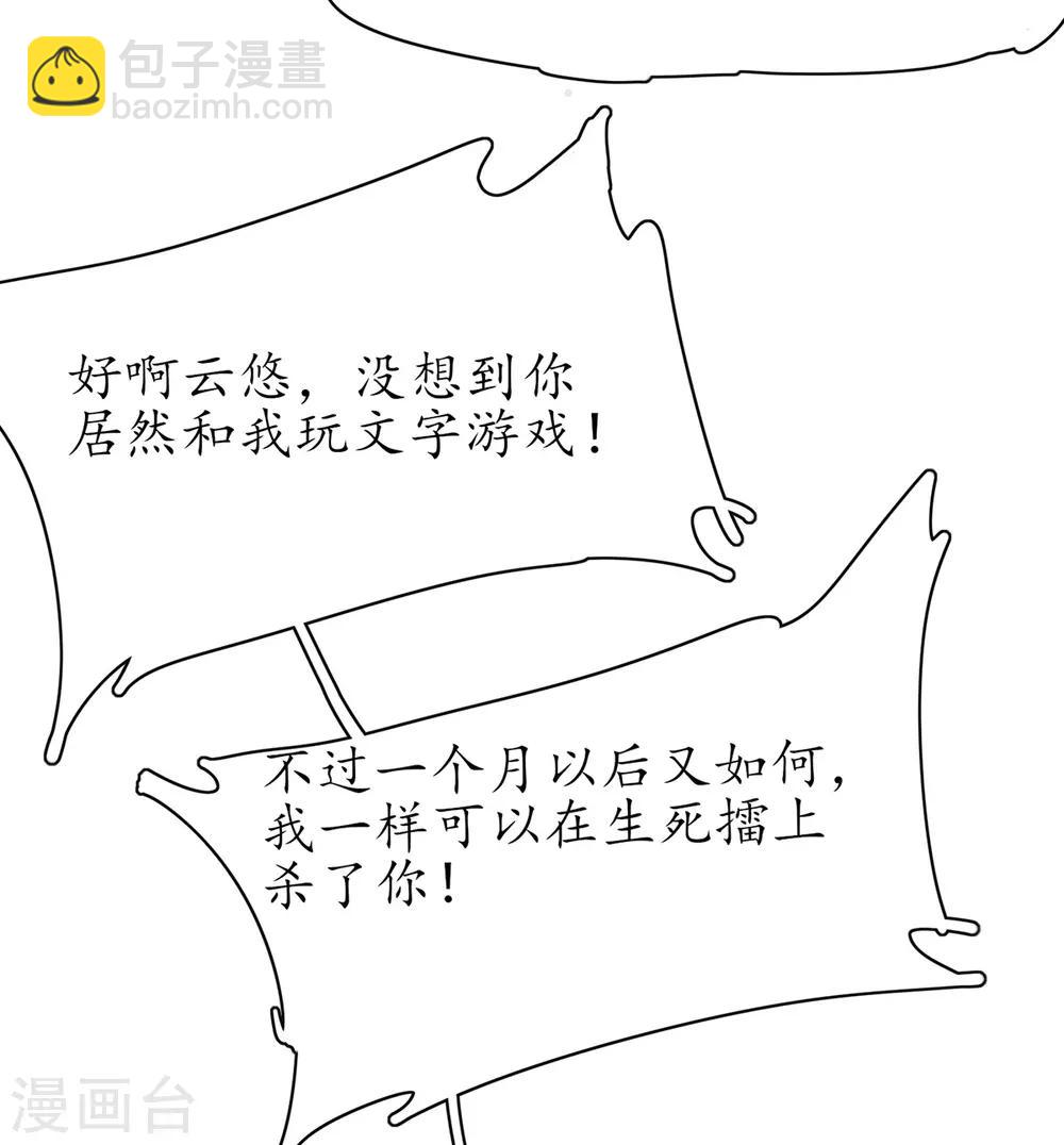 🍘王妃的修仙指南 第54话 定下生死擂 第23页