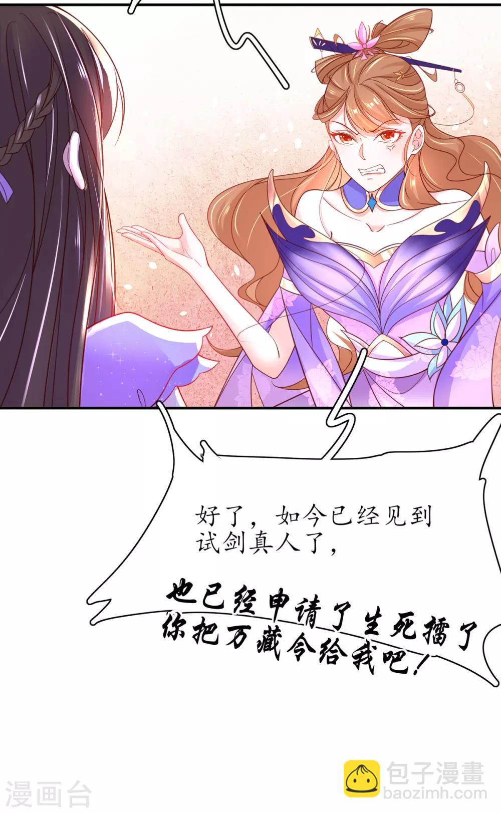 🍘王妃的修仙指南 第54话 定下生死擂 第24页