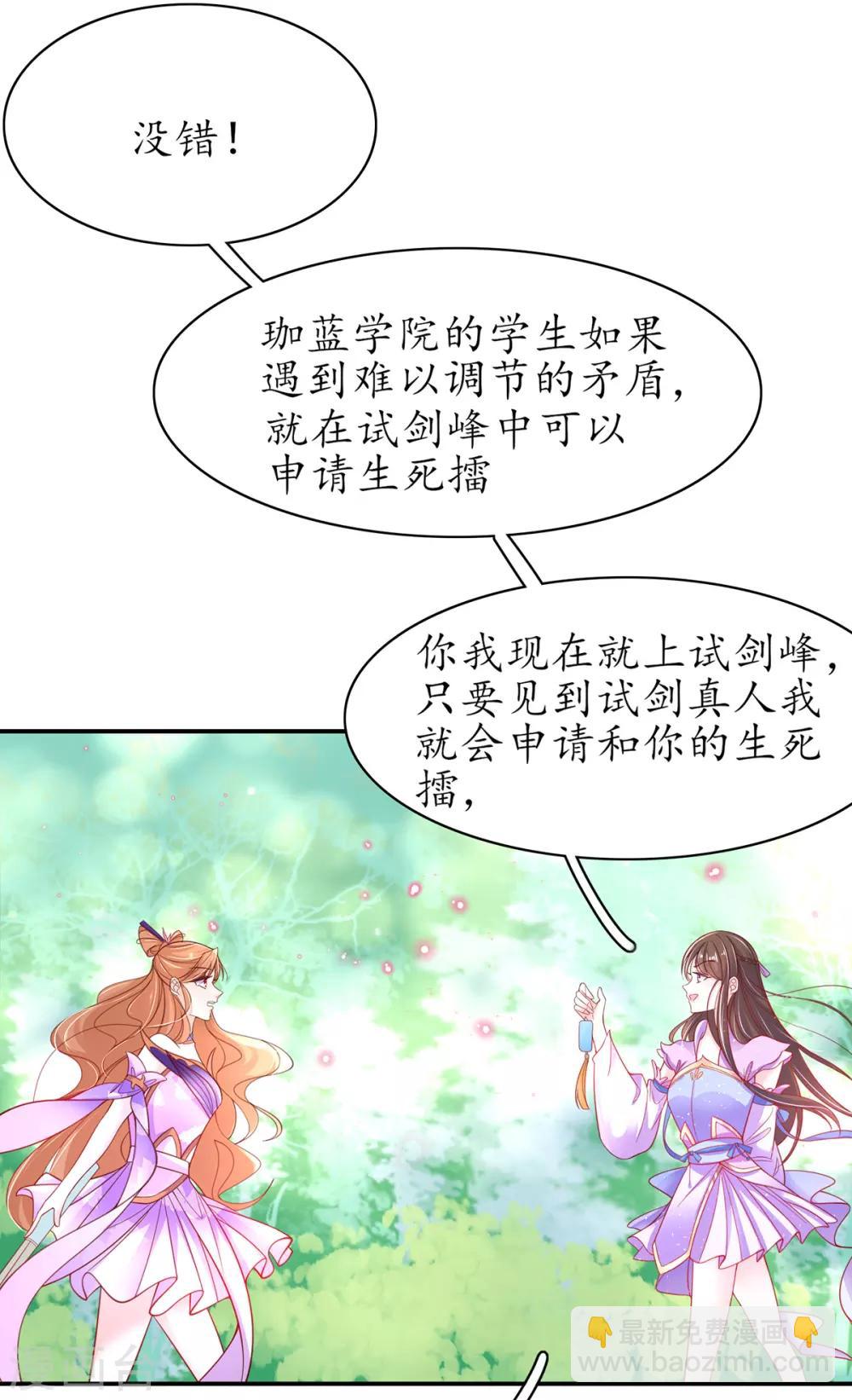 🍘王妃的修仙指南 第54话 定下生死擂 第4页