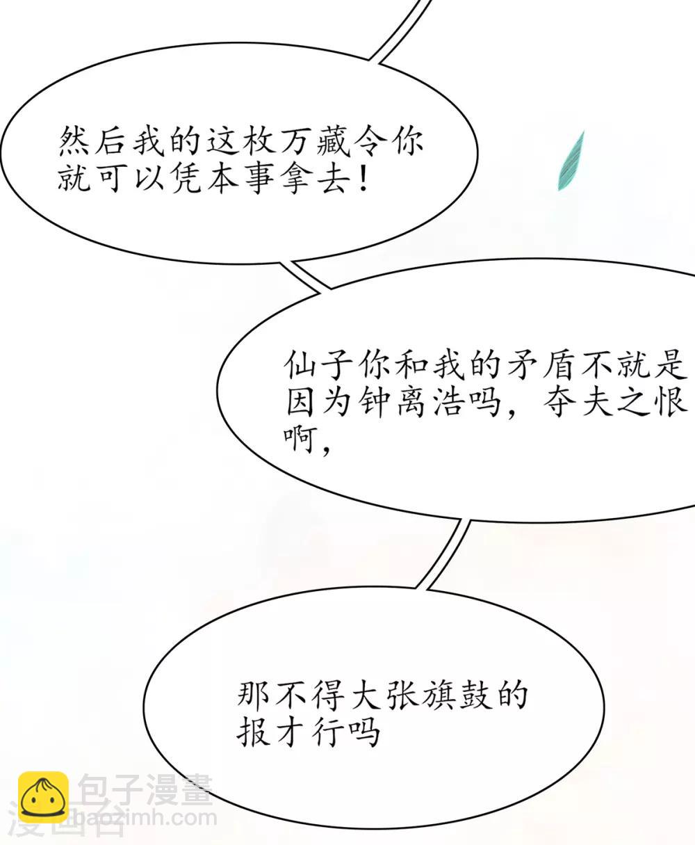 🍘王妃的修仙指南 第54话 定下生死擂 第5页