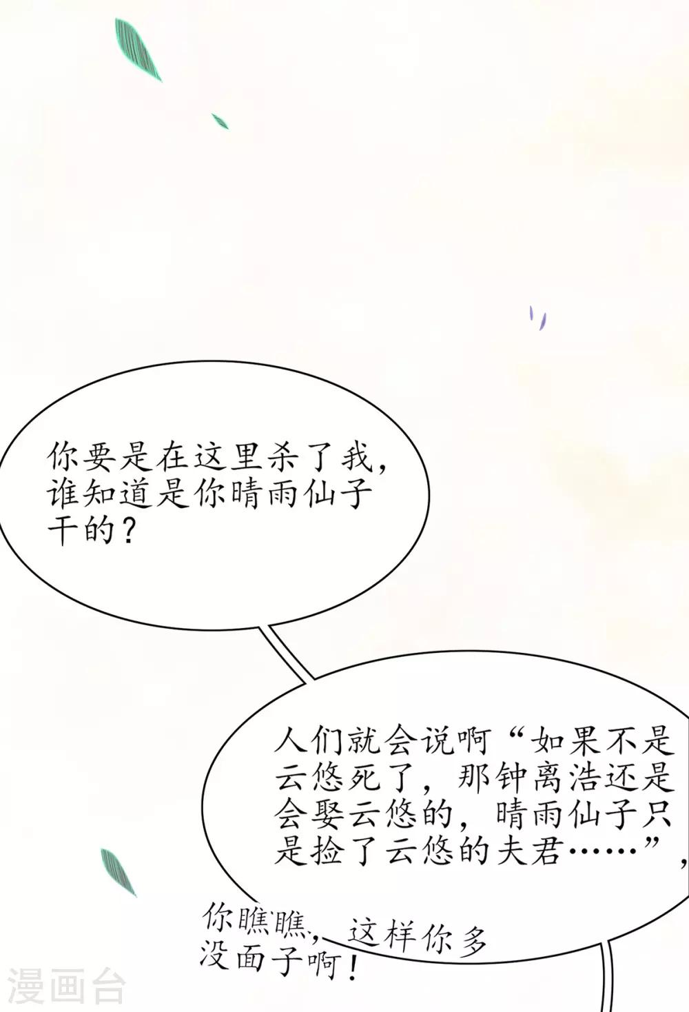 🍘王妃的修仙指南 第54话 定下生死擂 第6页