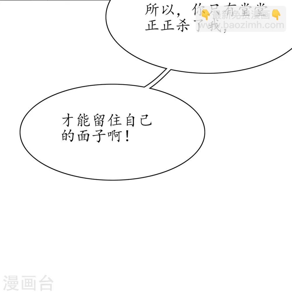 🍘王妃的修仙指南 第54话 定下生死擂 第8页