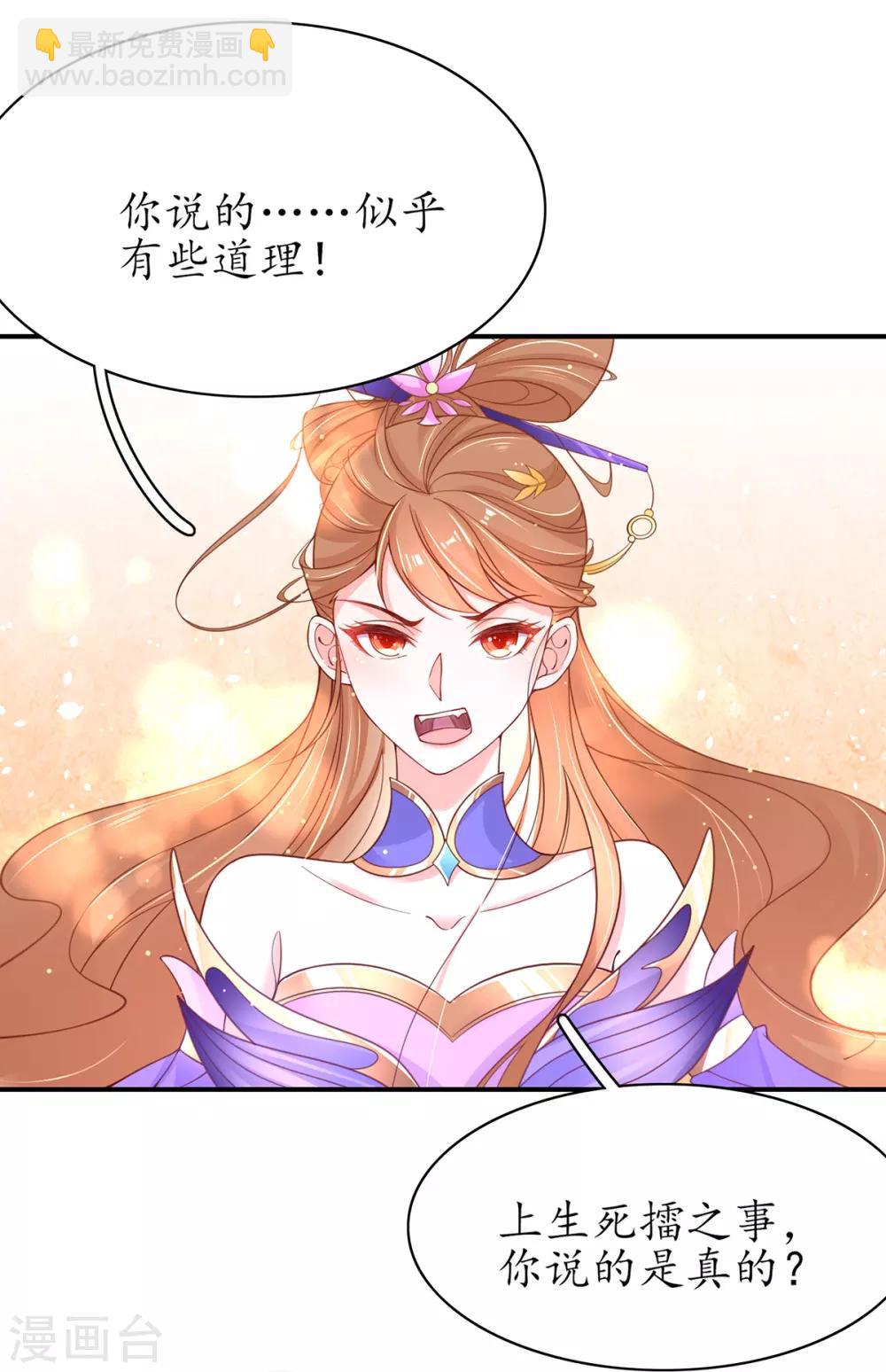 🍘王妃的修仙指南 第54话 定下生死擂 第9页