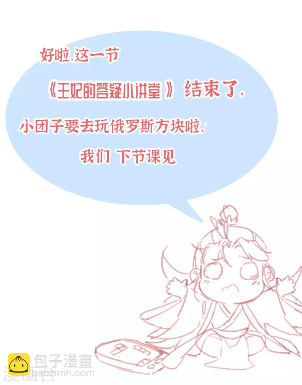 🍘王妃的修仙指南 小课堂 王妃的答疑小讲堂 第10页