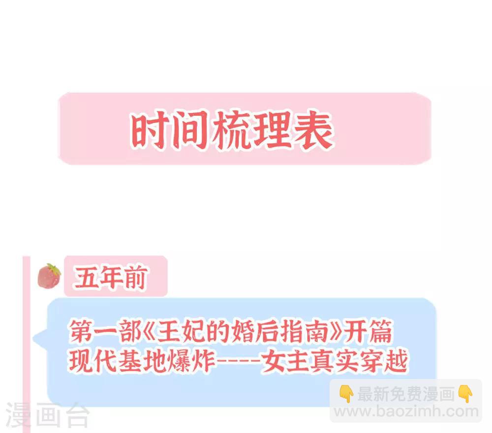 🍘王妃的修仙指南 小课堂 王妃的答疑小讲堂 第11页