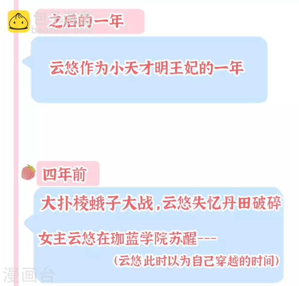 🍘王妃的修仙指南 小课堂 王妃的答疑小讲堂 第12页