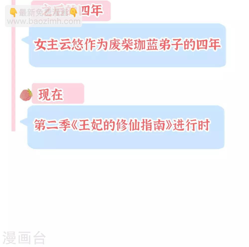 🍘王妃的修仙指南 小课堂 王妃的答疑小讲堂 第13页