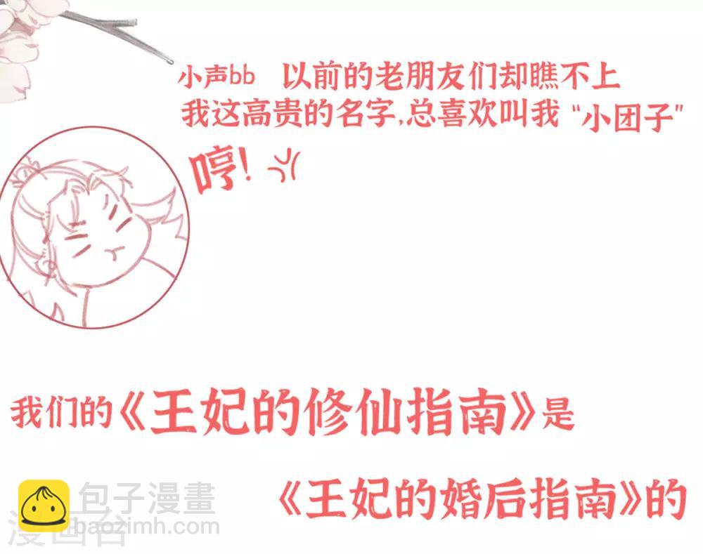 🍘王妃的修仙指南 小课堂 王妃的答疑小讲堂 第2页