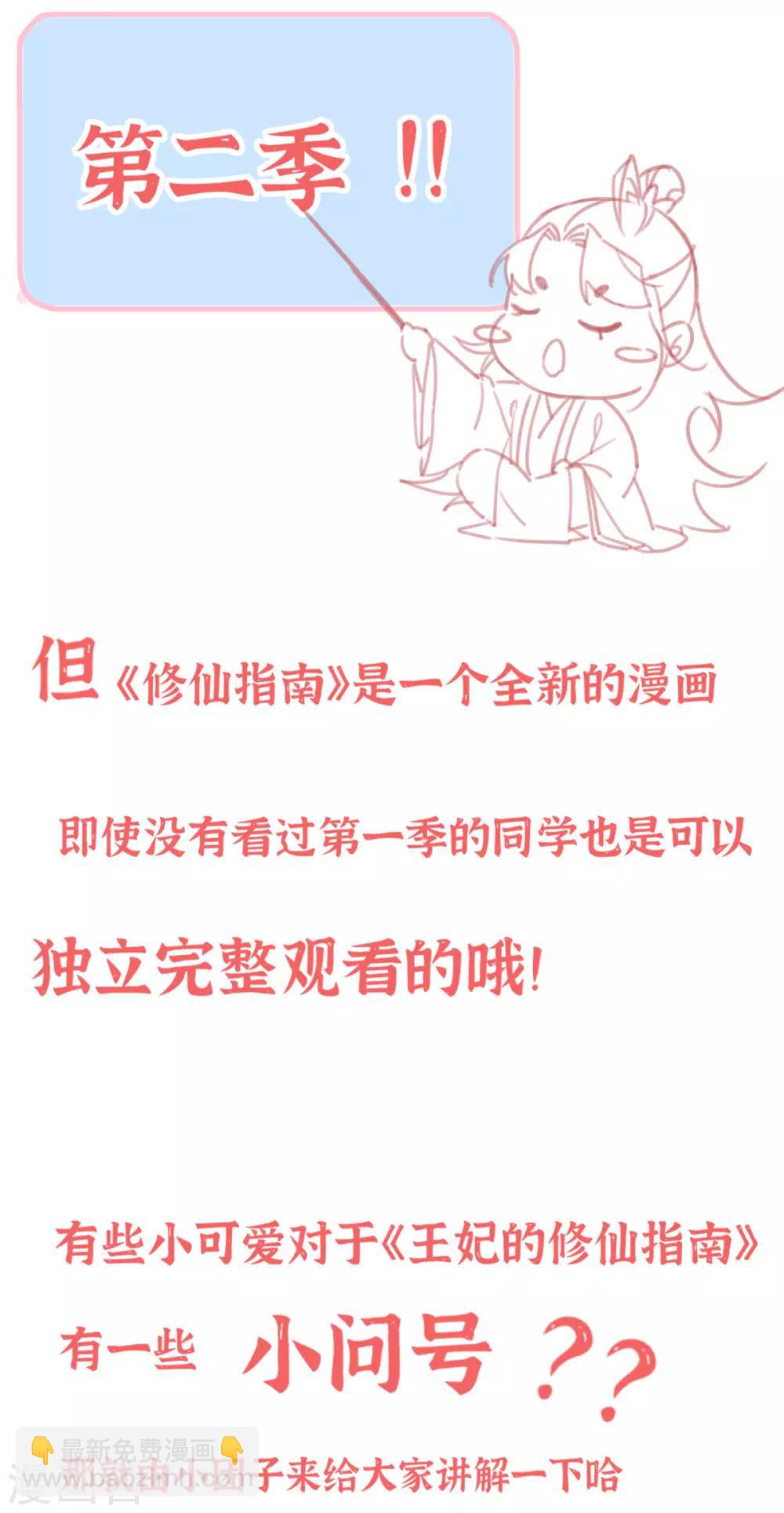 🍘王妃的修仙指南 小课堂 王妃的答疑小讲堂 第3页
