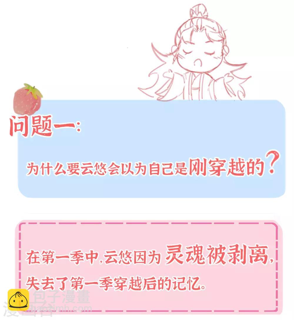🍘王妃的修仙指南 小课堂 王妃的答疑小讲堂 第4页