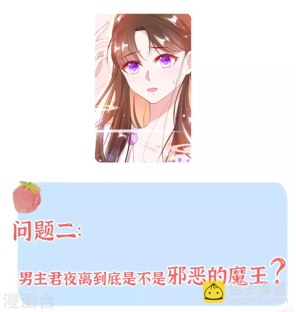 🍘王妃的修仙指南 小课堂 王妃的答疑小讲堂 第6页