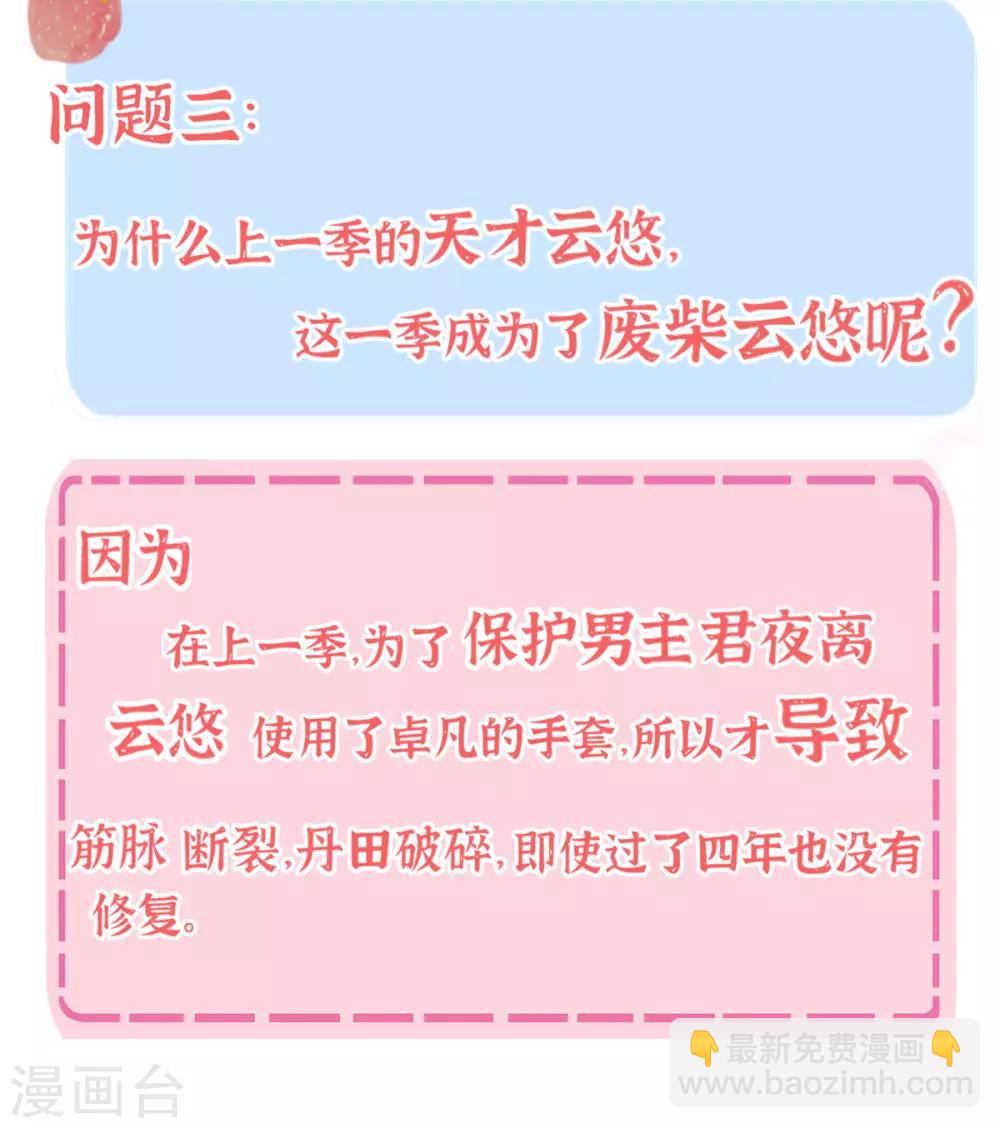 🍘王妃的修仙指南 小课堂 王妃的答疑小讲堂 第8页