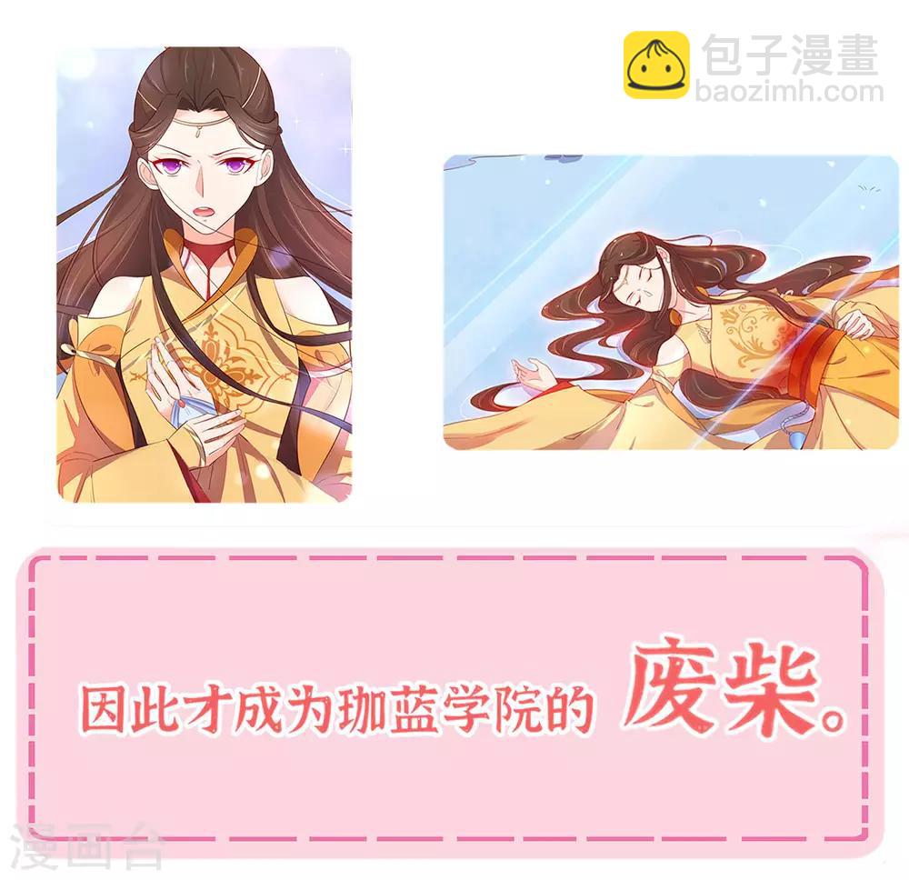 🍘王妃的修仙指南 小课堂 王妃的答疑小讲堂 第9页