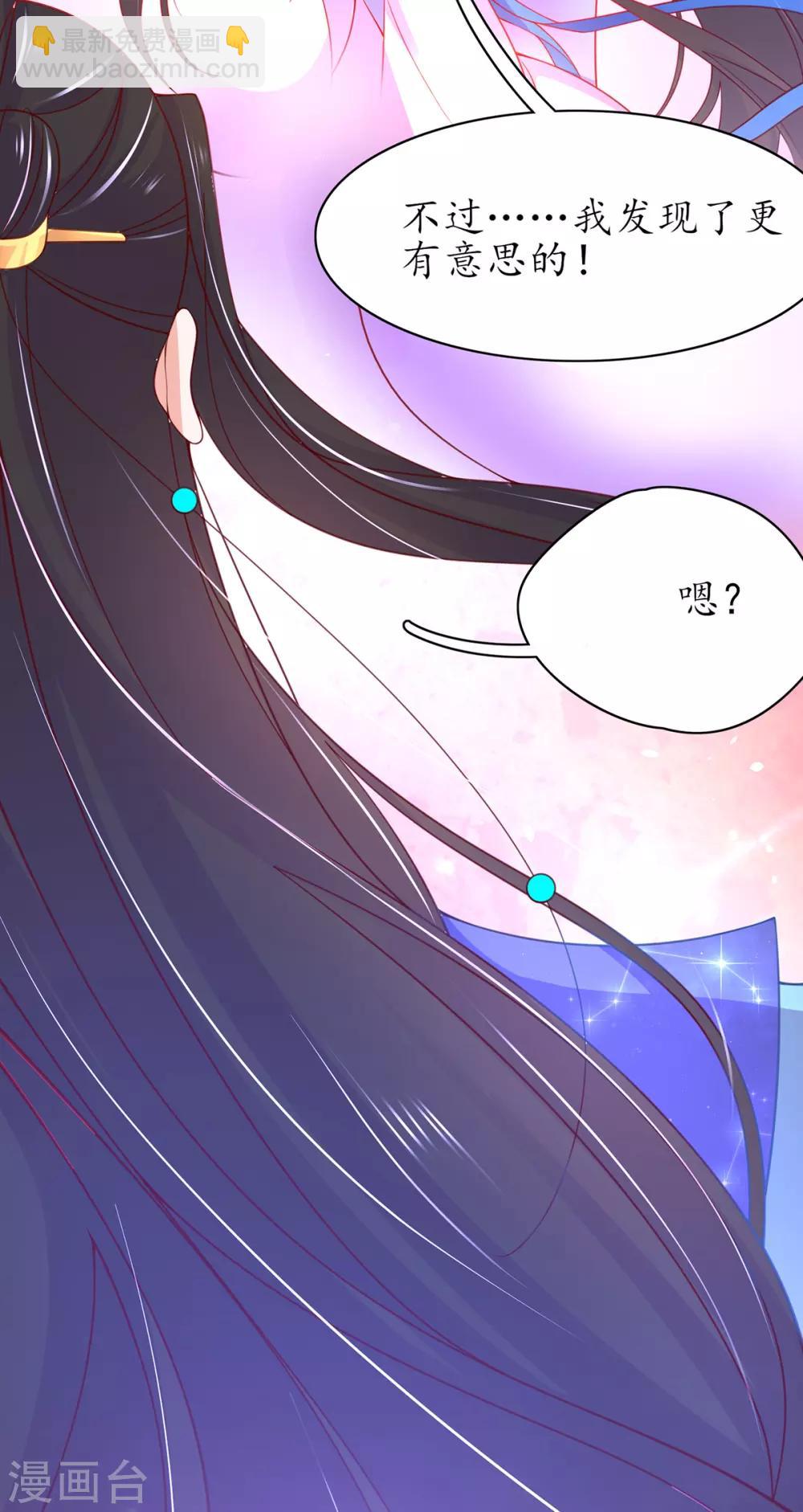 🍘王妃的修仙指南 第56话 进入万藏谷 第10页