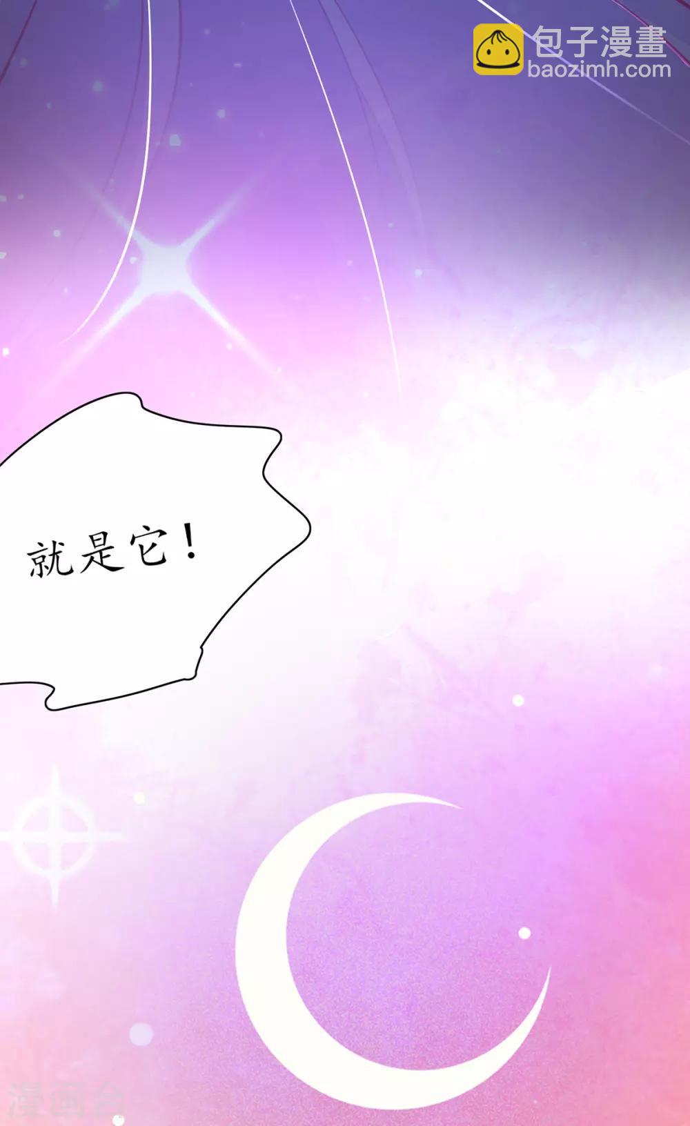 🍘王妃的修仙指南 第56话 进入万藏谷 第11页