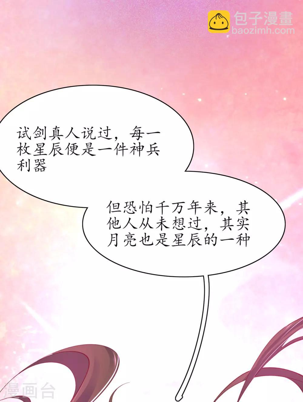 🍘王妃的修仙指南 第56话 进入万藏谷 第12页