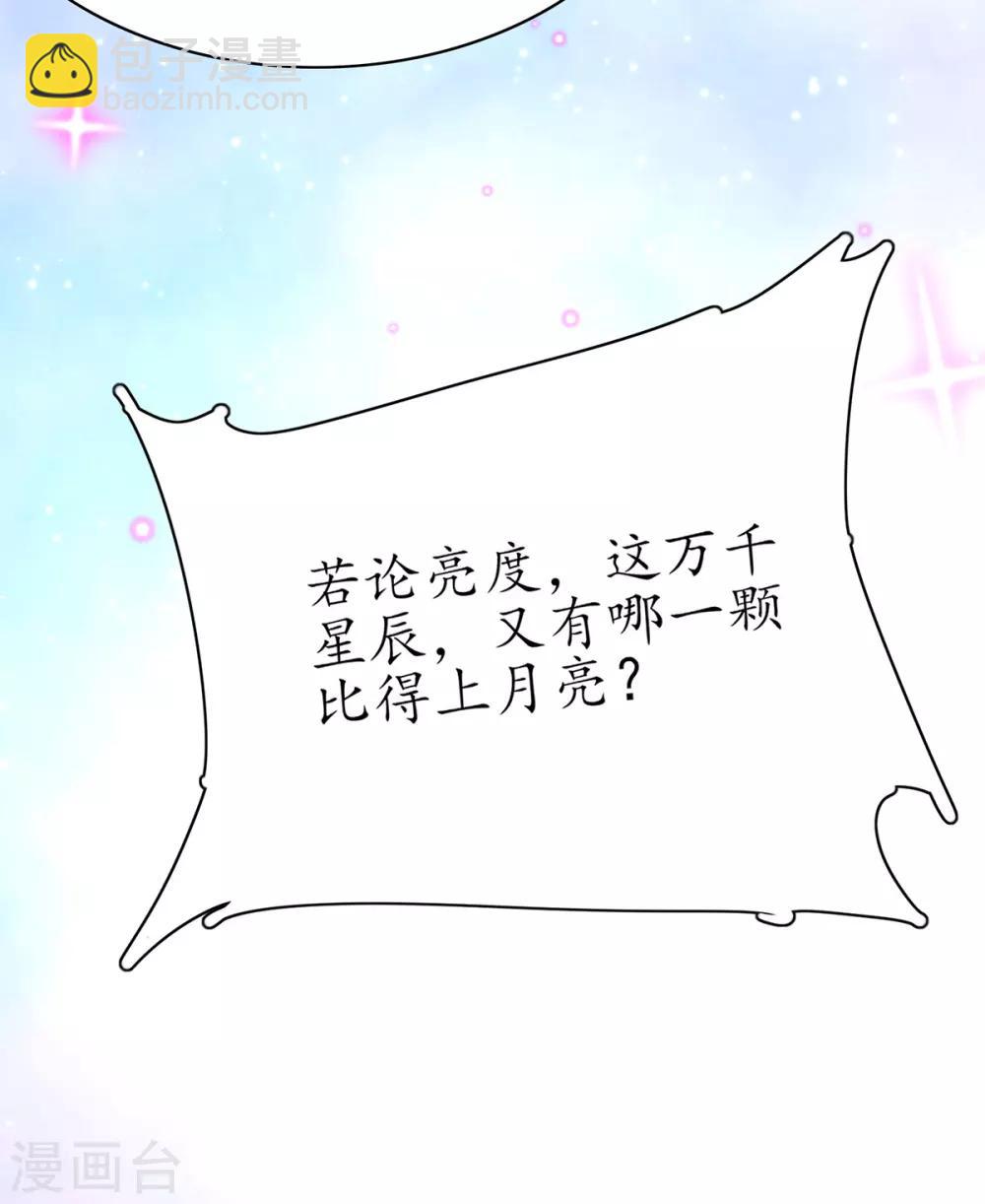 🍘王妃的修仙指南 第56话 进入万藏谷 第14页