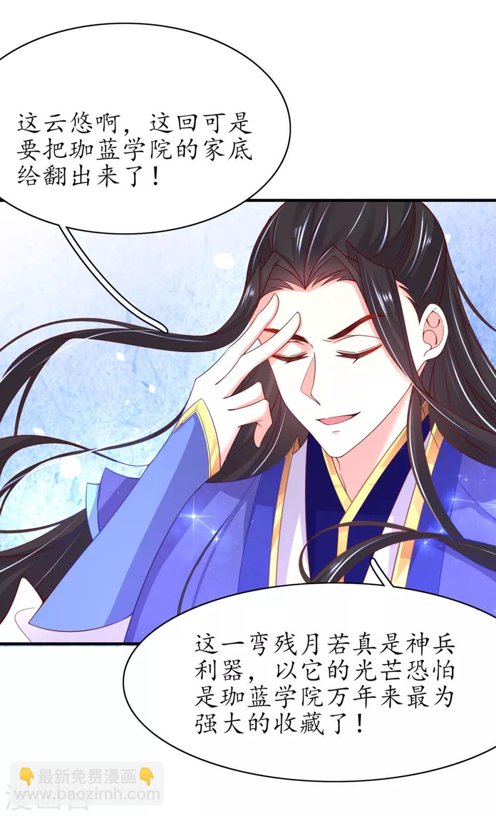 🍘王妃的修仙指南 第56话 进入万藏谷 第16页