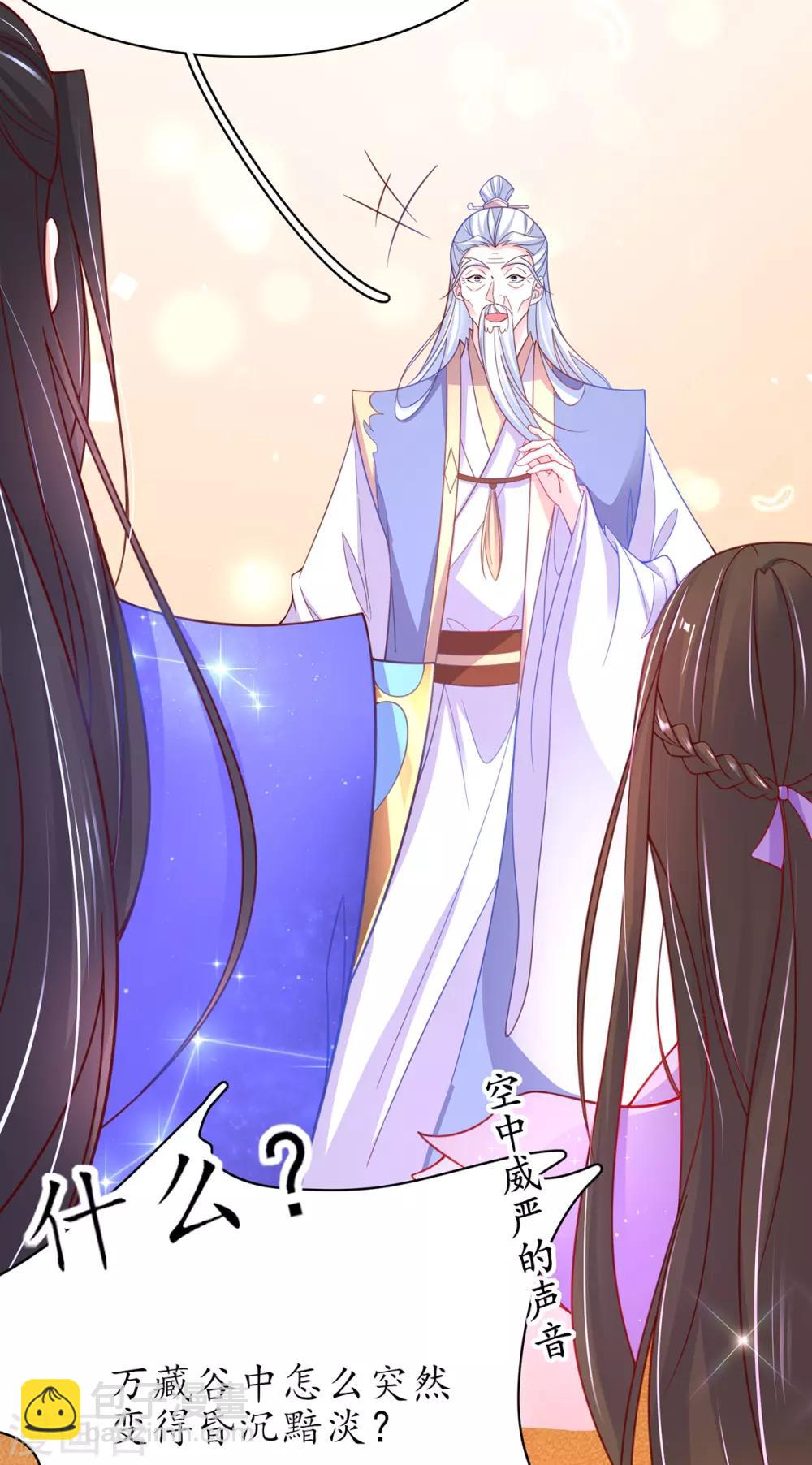 🍘王妃的修仙指南 第56话 进入万藏谷 第23页