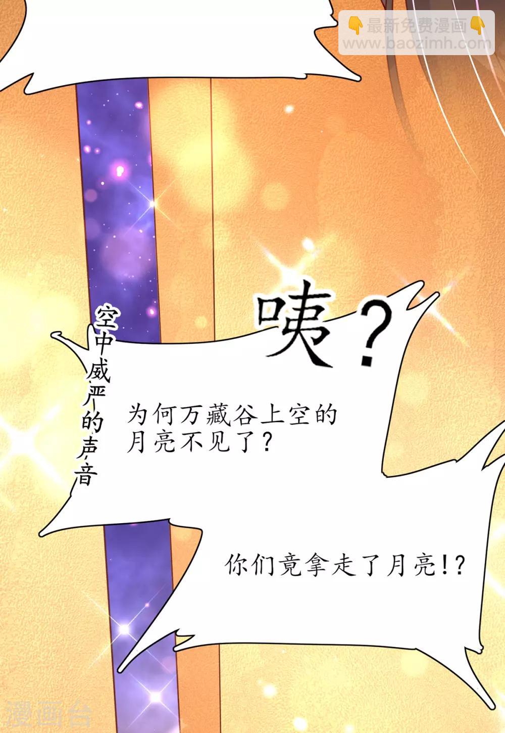 🍘王妃的修仙指南 第56话 进入万藏谷 第24页
