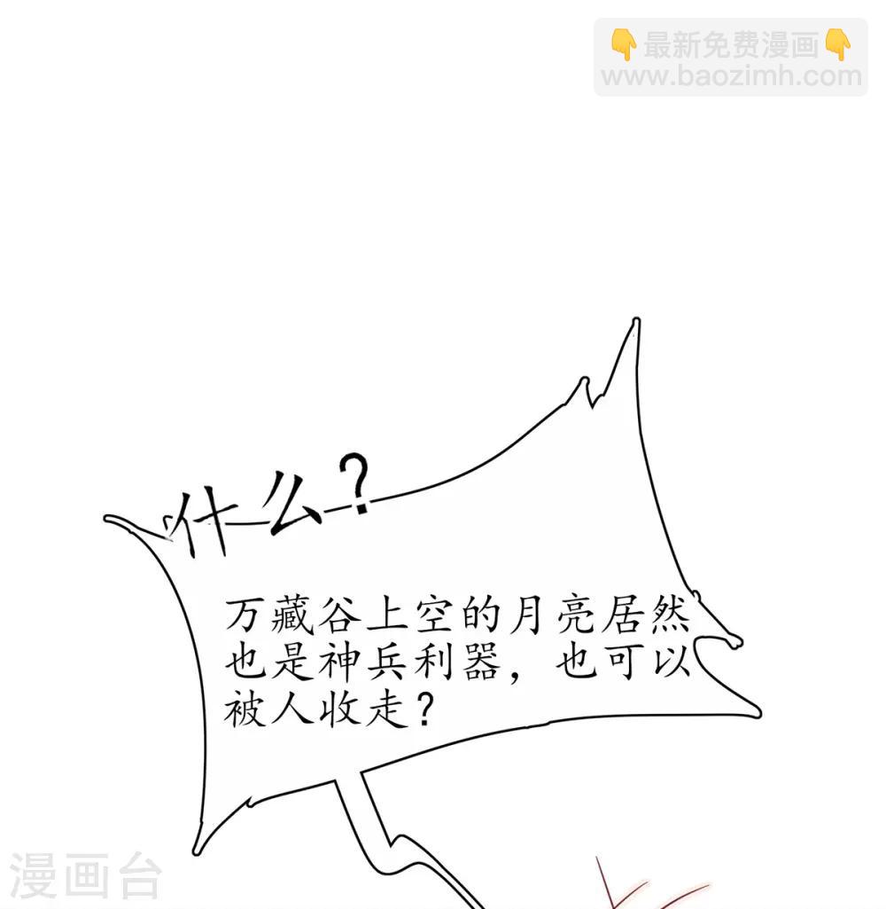 🍘王妃的修仙指南 第56话 进入万藏谷 第26页