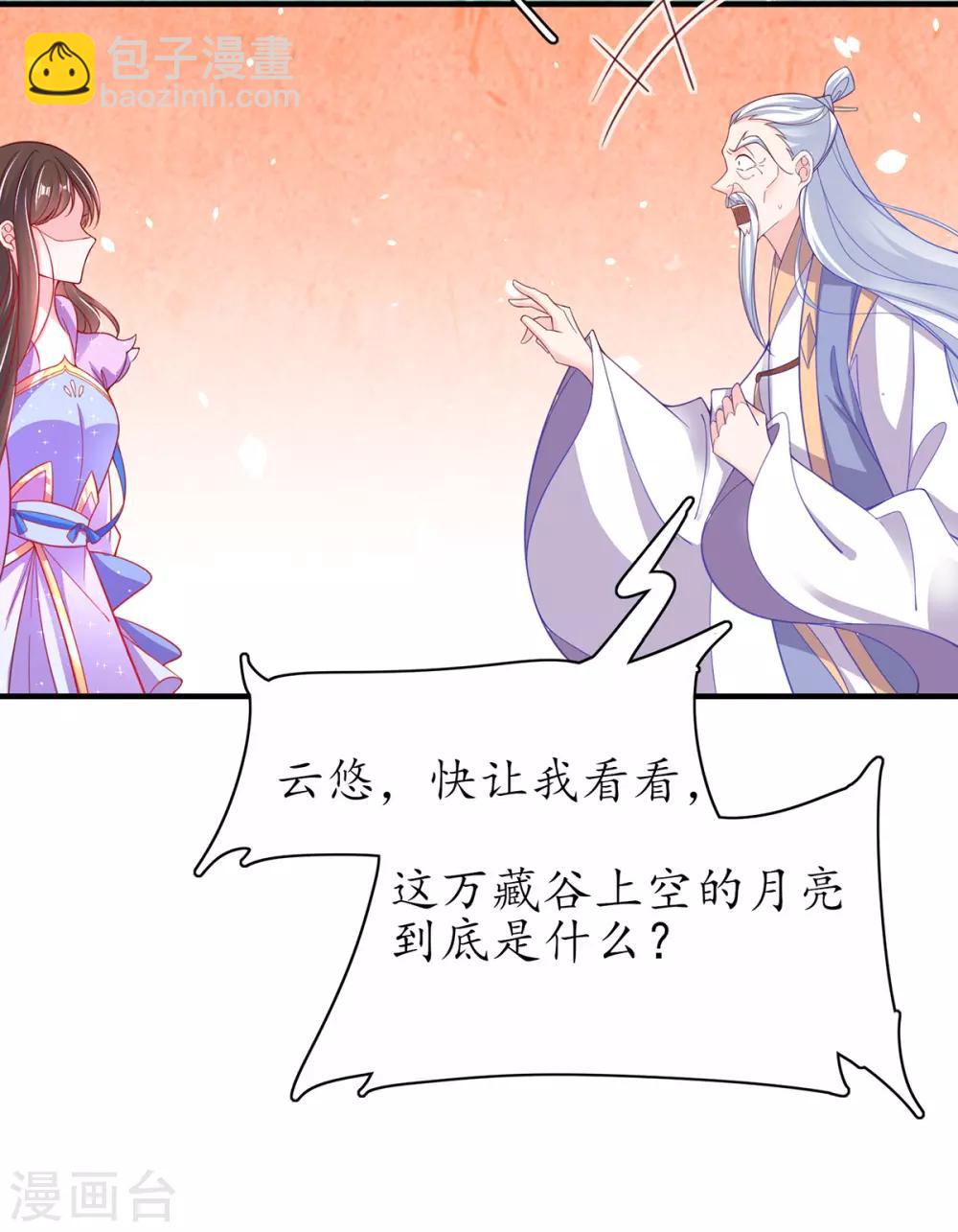 🍘王妃的修仙指南 第56话 进入万藏谷 第27页