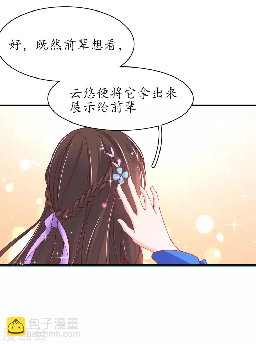🍘王妃的修仙指南 第56话 进入万藏谷 第28页