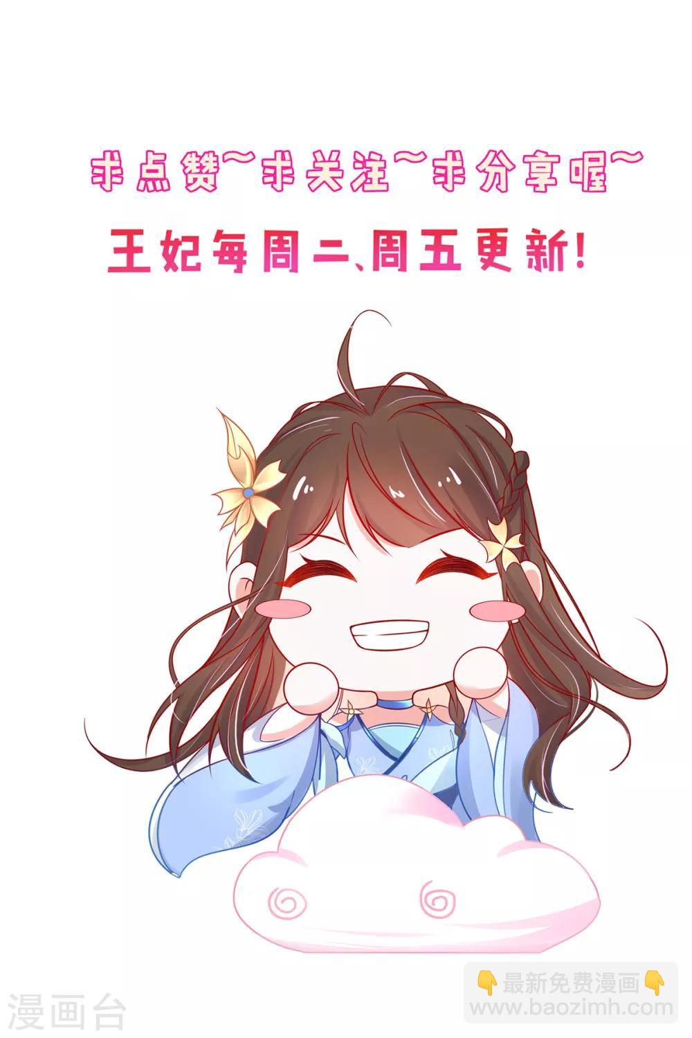 🍘王妃的修仙指南 第56话 进入万藏谷 第32页