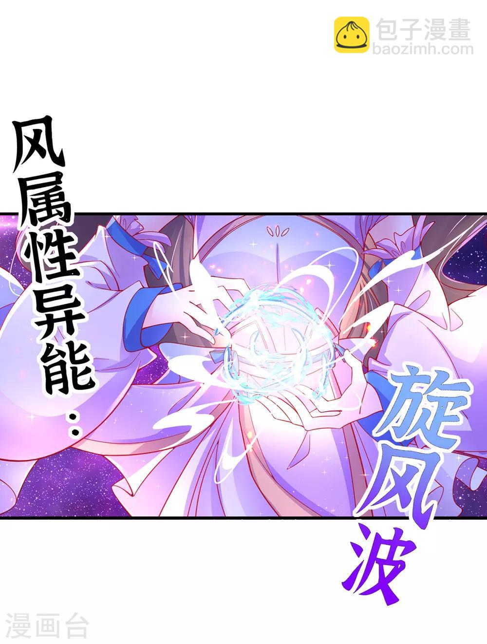 🍘王妃的修仙指南 第56话 进入万藏谷 第4页