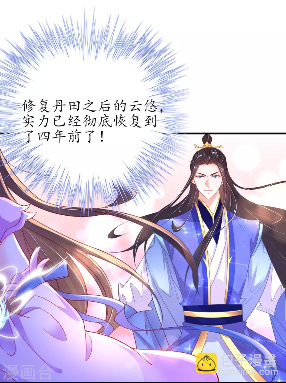 🍘王妃的修仙指南 第56话 进入万藏谷 第5页