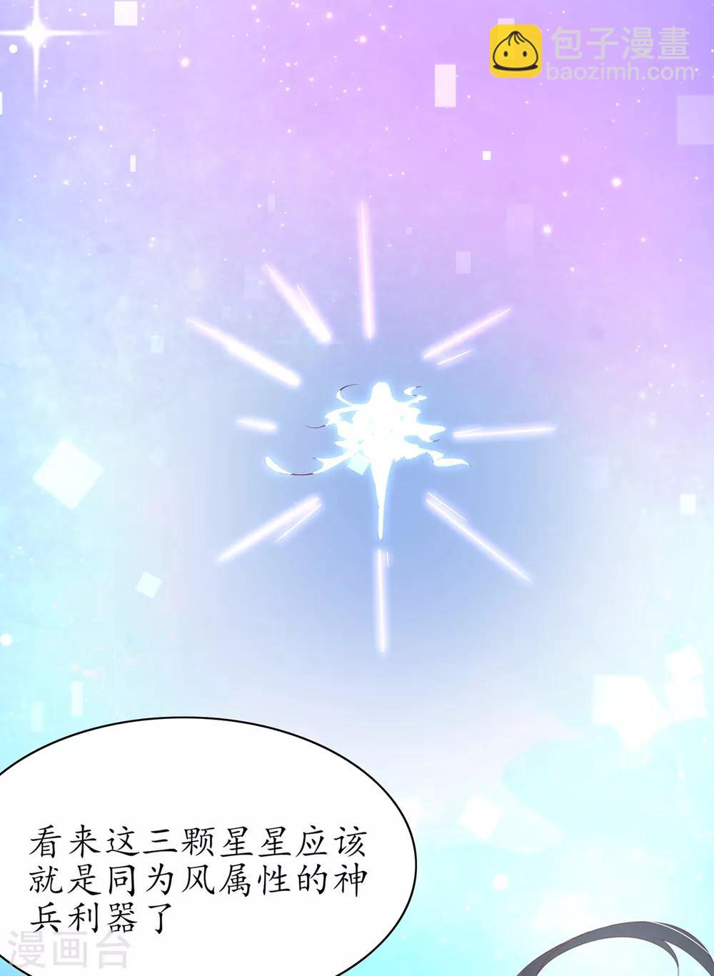 🍘王妃的修仙指南 第56话 进入万藏谷 第7页