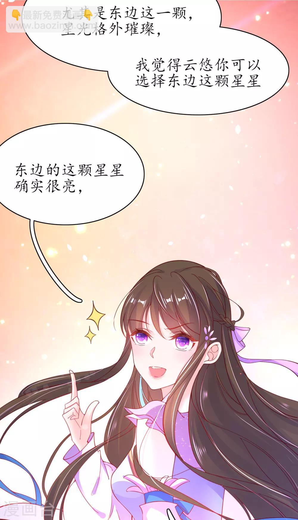 🍘王妃的修仙指南 第56话 进入万藏谷 第9页