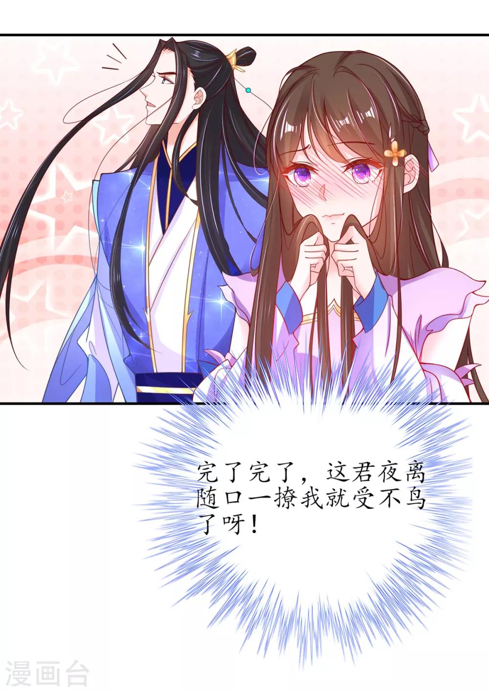 🍘王妃的修仙指南 第58话 后山异常 第10页