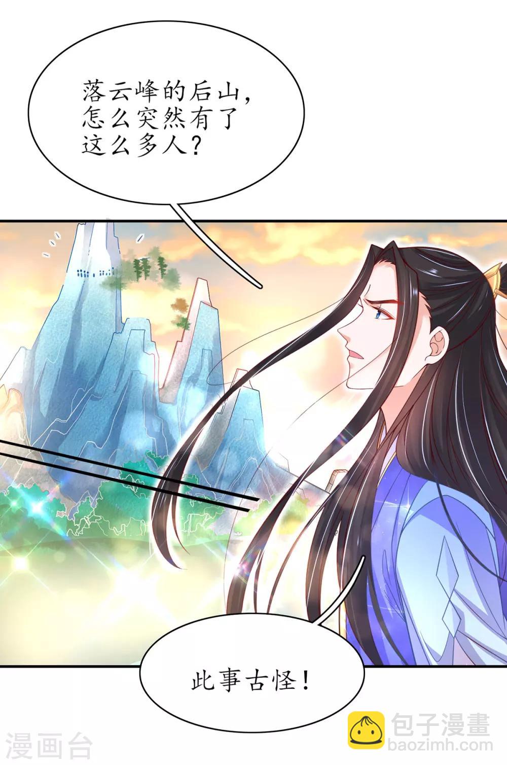 🍘王妃的修仙指南 第58话 后山异常 第11页