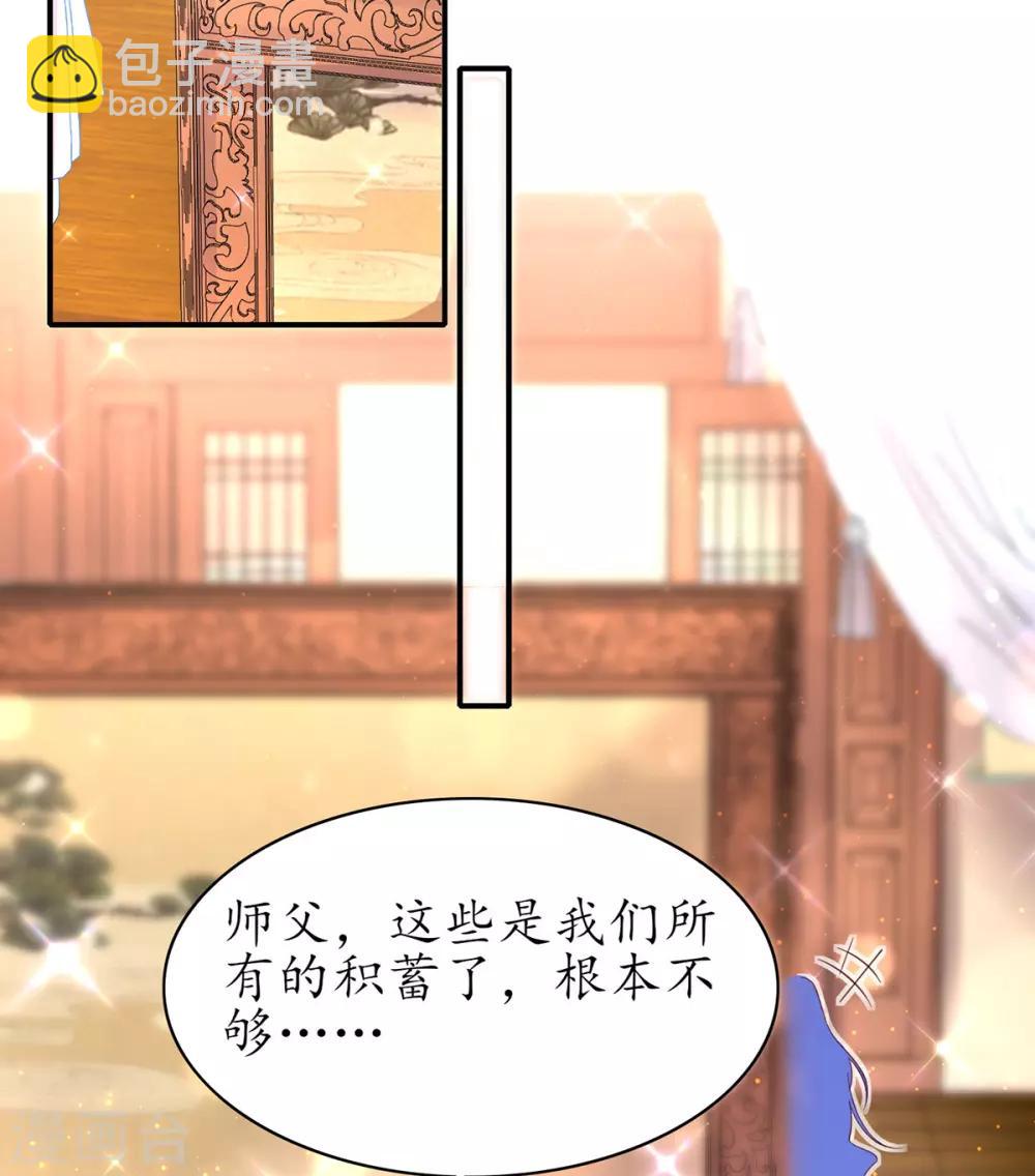 🍘王妃的修仙指南 第58话 后山异常 第15页