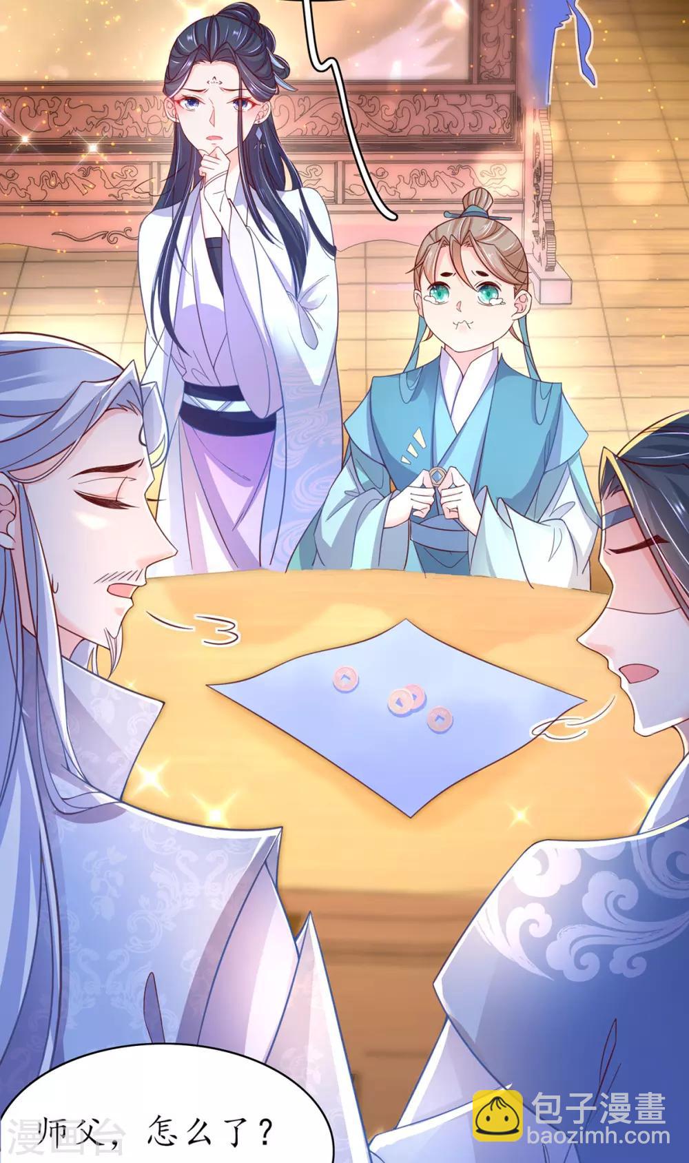 🍘王妃的修仙指南 第58话 后山异常 第16页