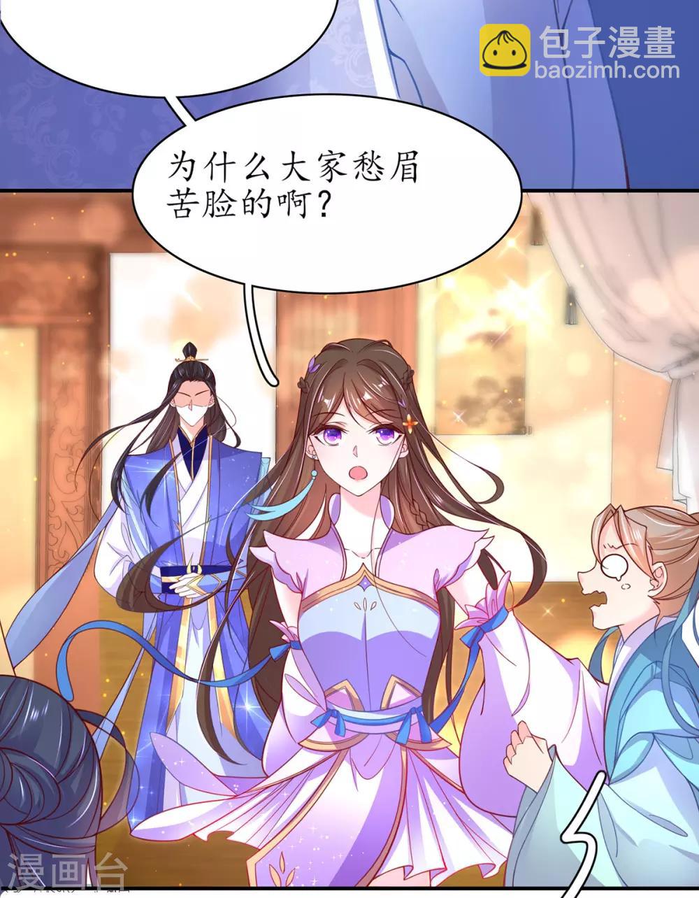 🍘王妃的修仙指南 第58话 后山异常 第17页