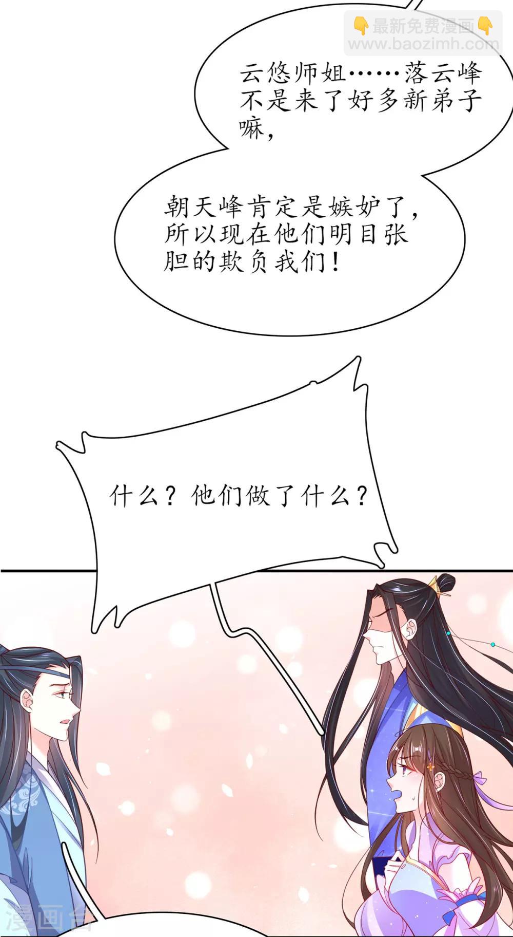 🍘王妃的修仙指南 第58话 后山异常 第18页
