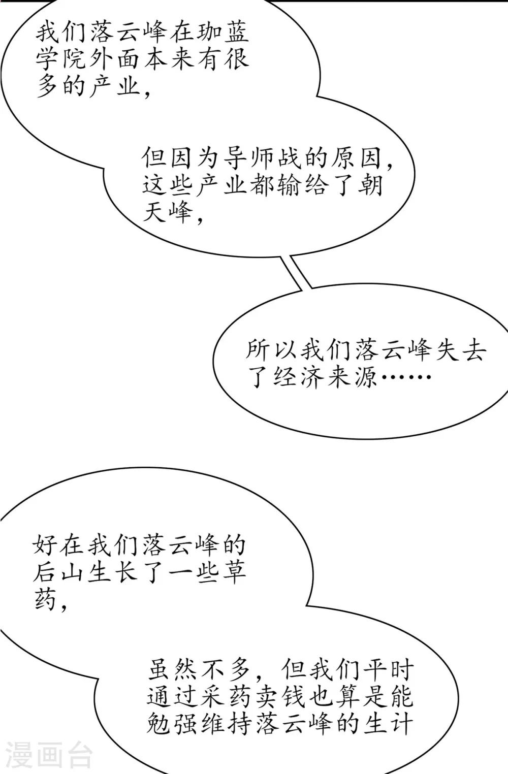 🍘王妃的修仙指南 第58话 后山异常 第19页