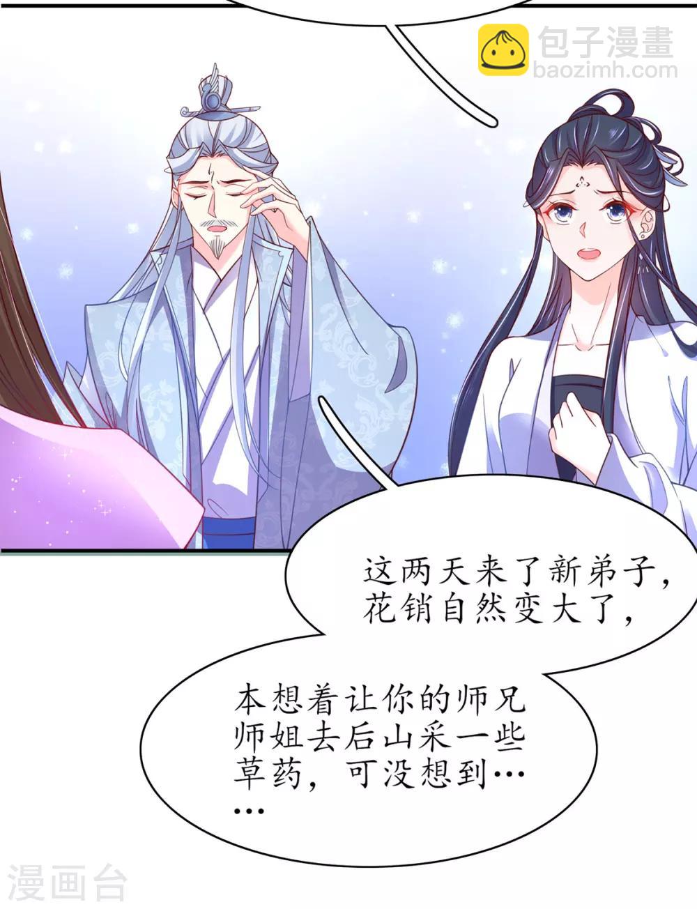 🍘王妃的修仙指南 第58话 后山异常 第20页