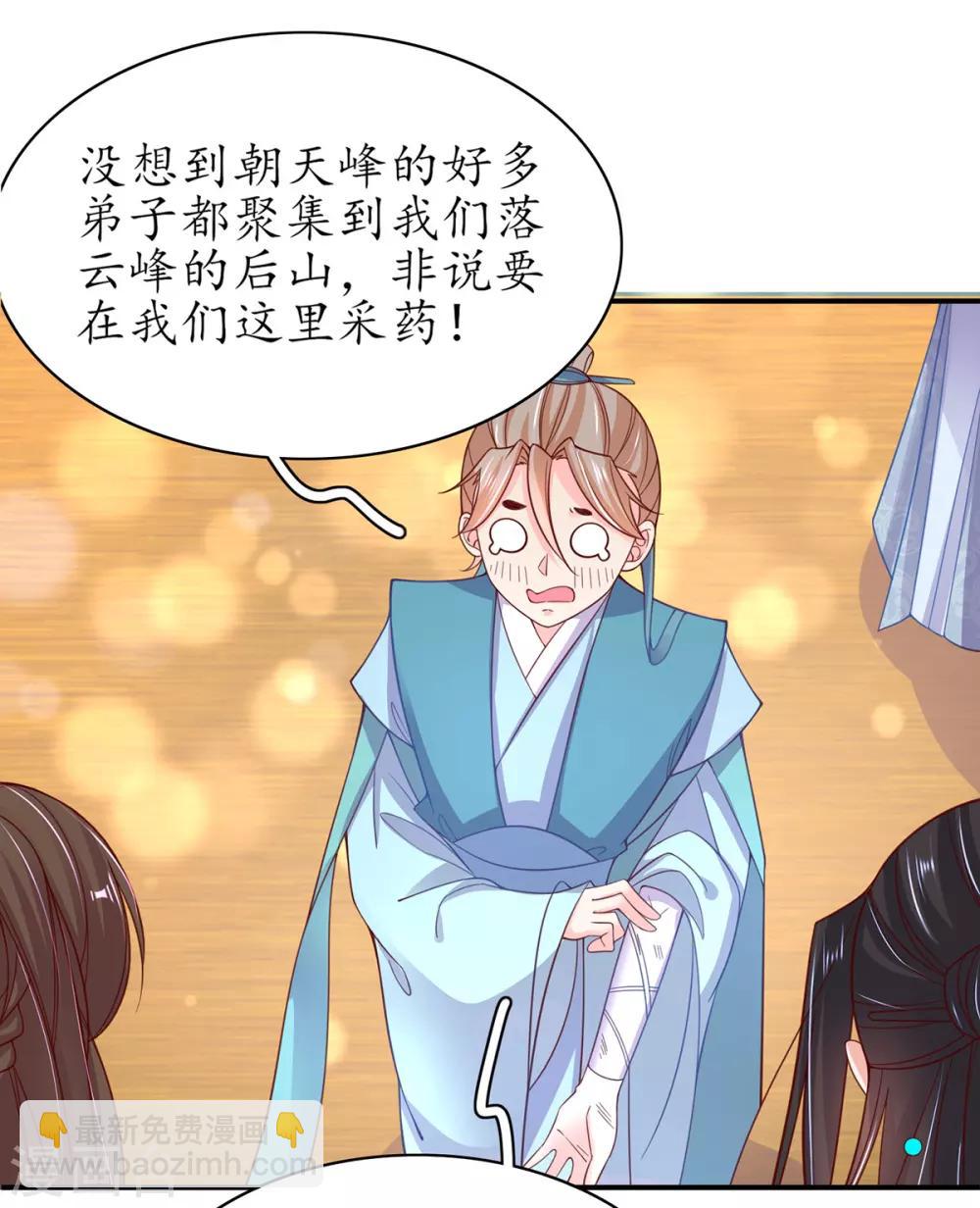 🍘王妃的修仙指南 第58话 后山异常 第21页