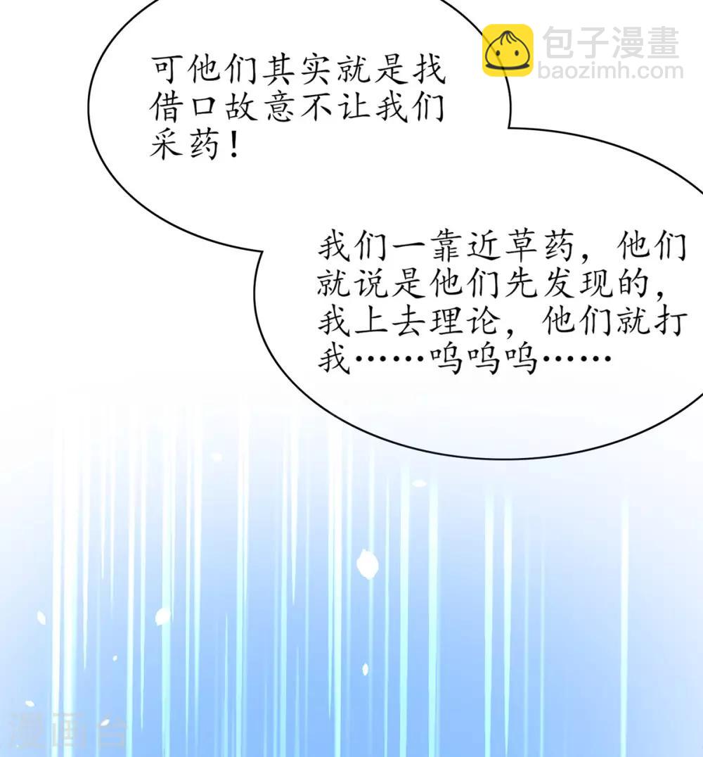 🍘王妃的修仙指南 第58话 后山异常 第22页