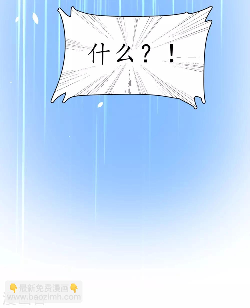 🍘王妃的修仙指南 第58话 后山异常 第23页