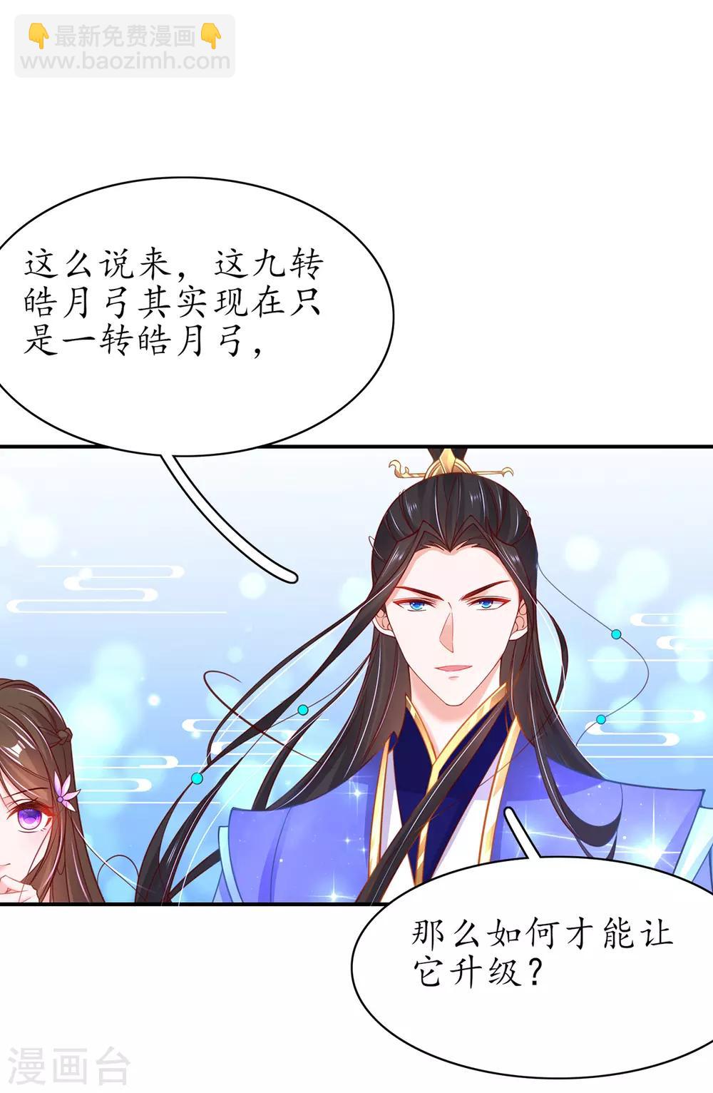 🍘王妃的修仙指南 第58话 后山异常 第3页