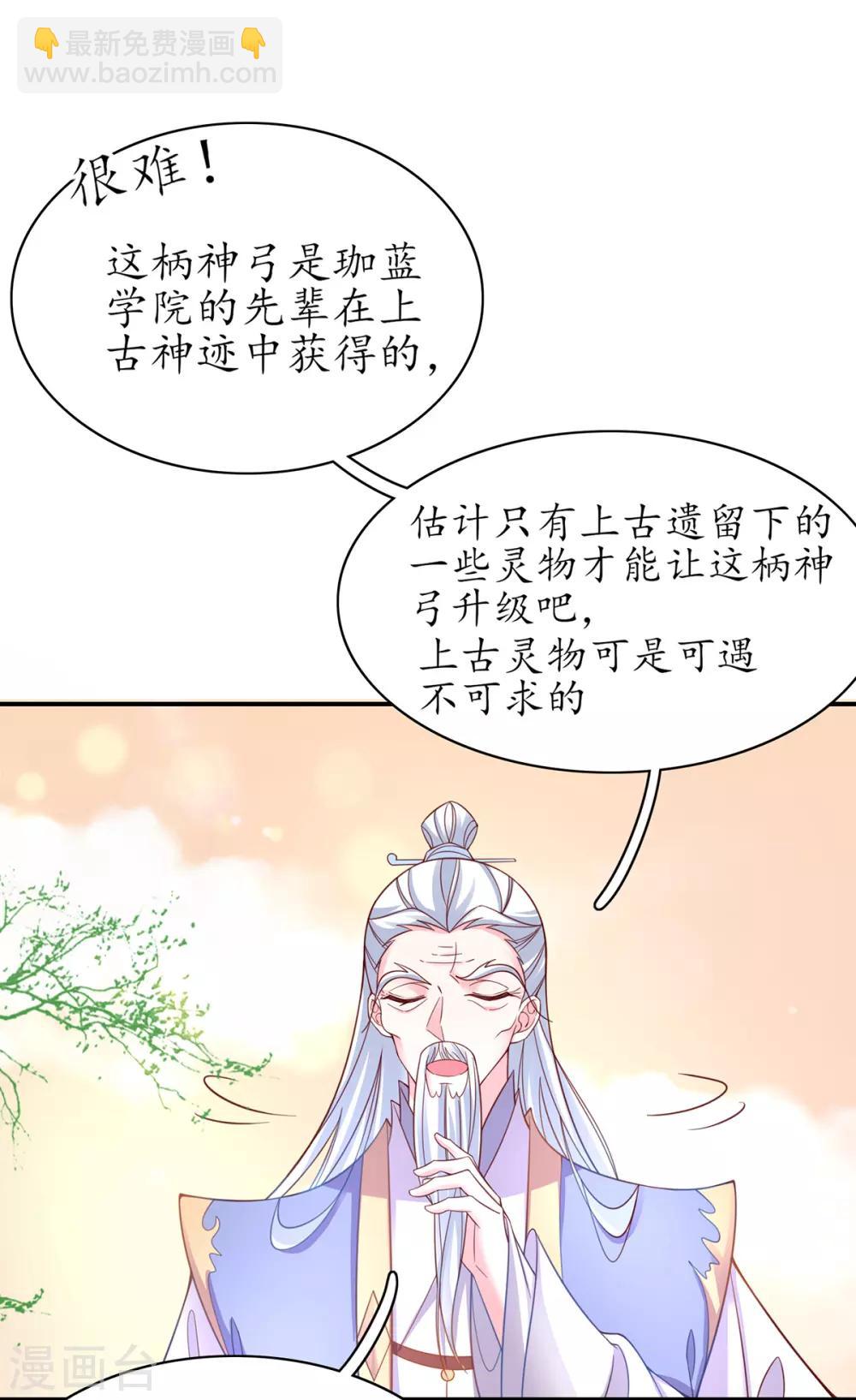 🍘王妃的修仙指南 第58话 后山异常 第4页