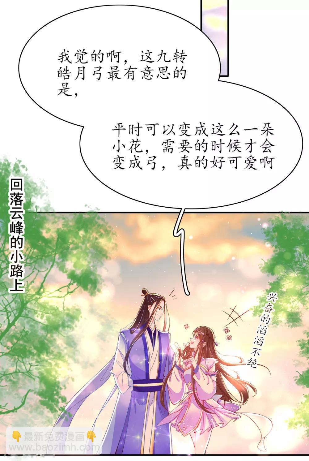 🍘王妃的修仙指南 第58话 后山异常 第7页