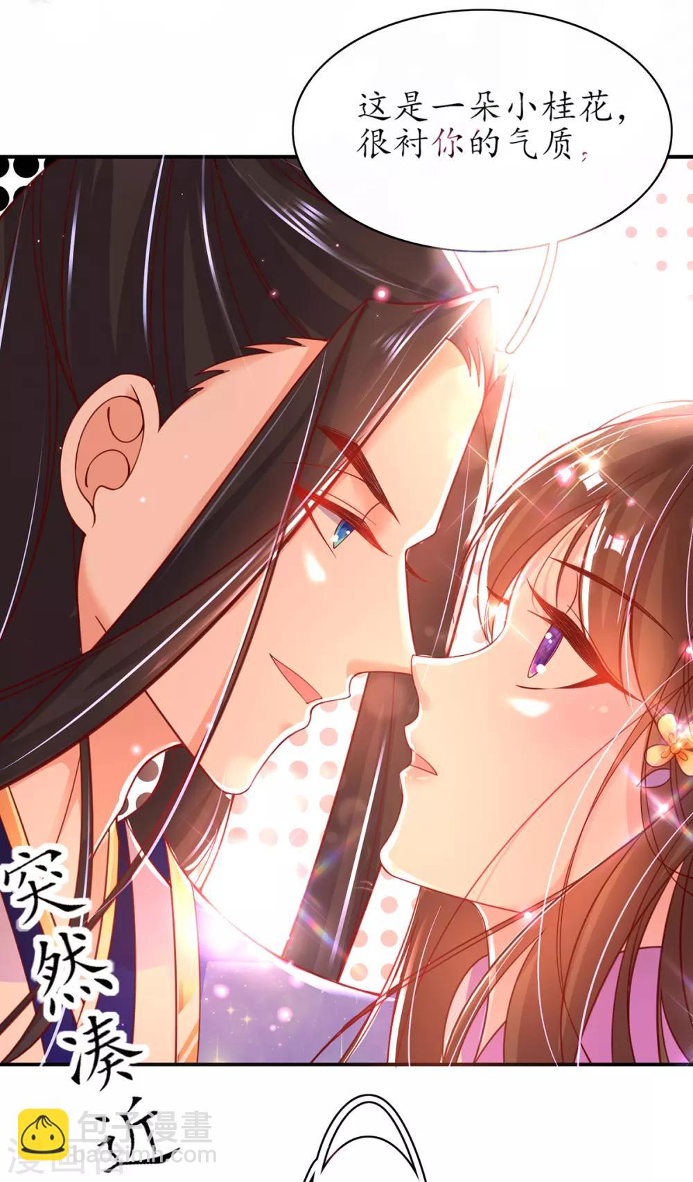 🍘王妃的修仙指南 第58话 后山异常 第8页