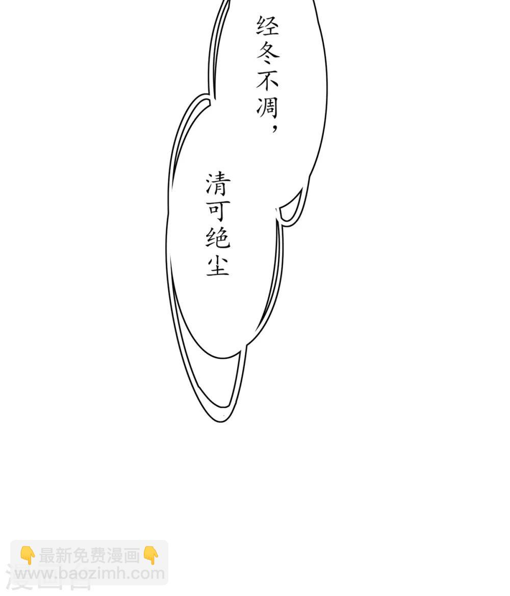 🍘王妃的修仙指南 第58话 后山异常 第9页