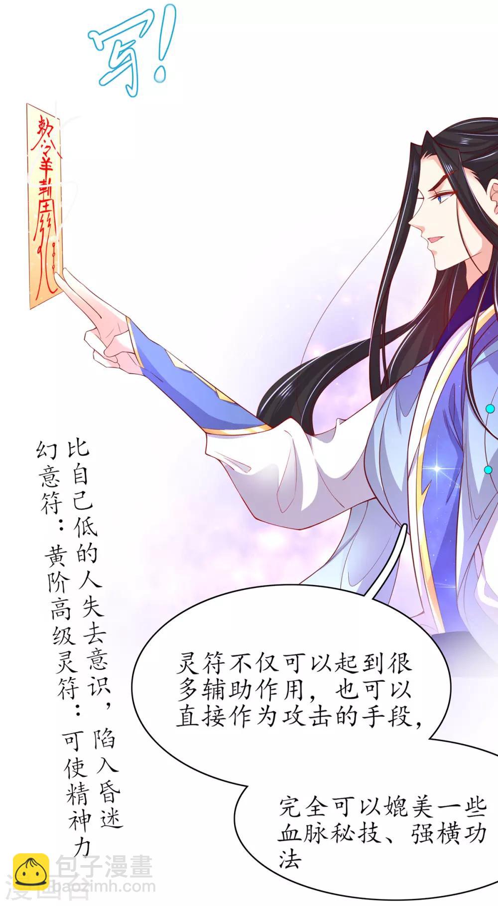 🍘王妃的修仙指南 第61话 顺利开张 第12页
