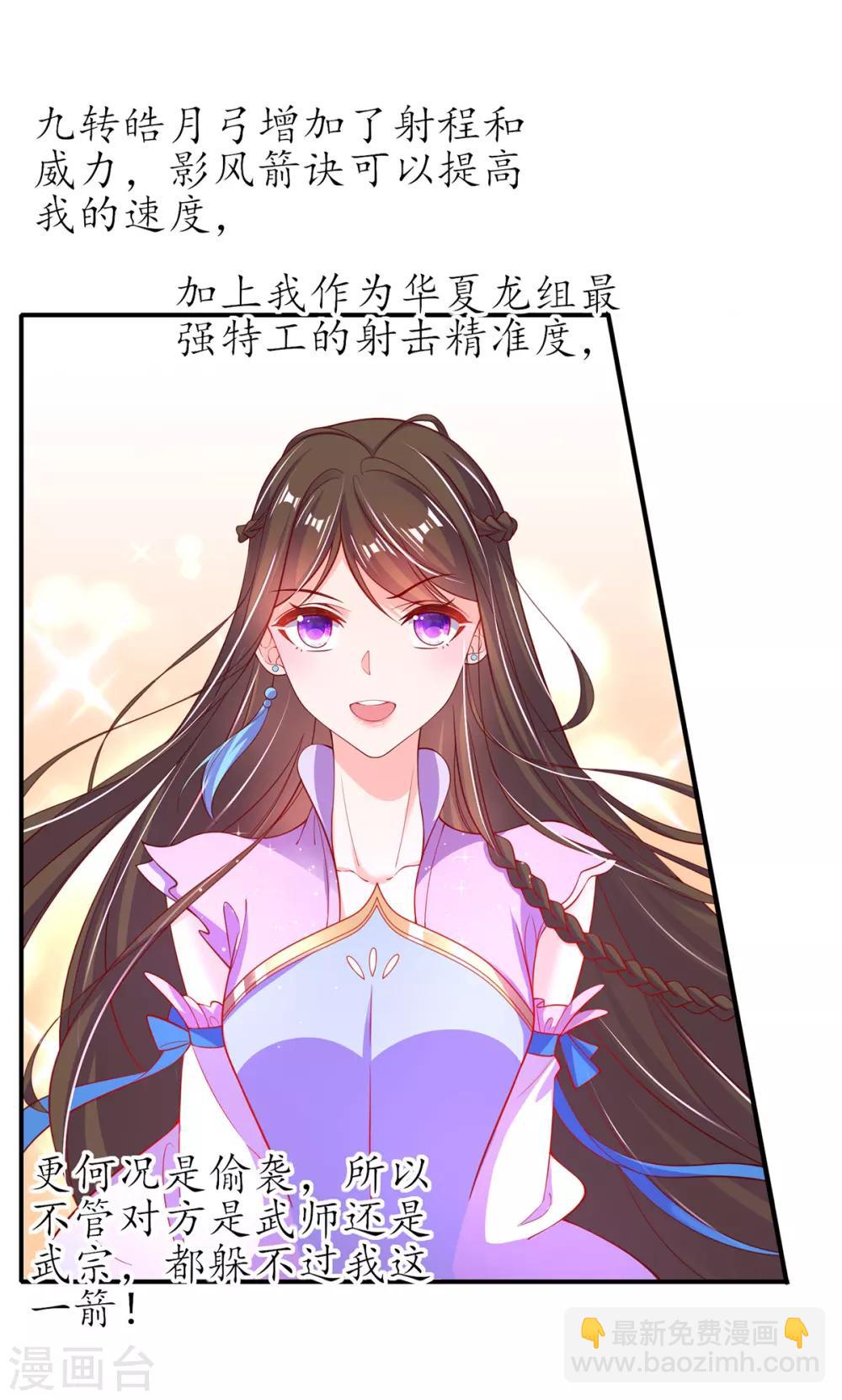 🍘王妃的修仙指南 第61话 顺利开张 第17页